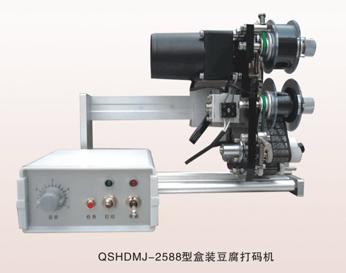 QSHDMJ-2588型盒装豆腐打码机