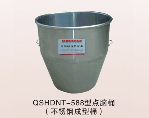 QSHDNT-588型点脑桶（不锈钢成型桶）