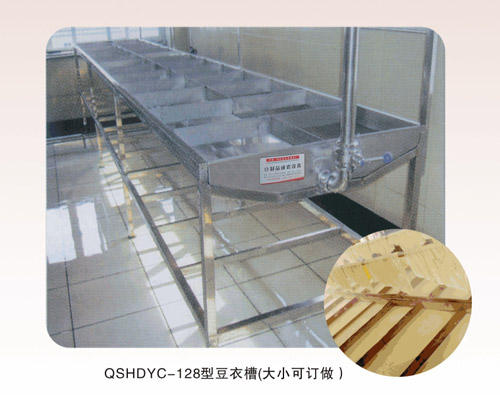 QSHDYC-128型豆衣槽（大小可订做）