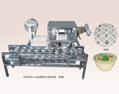 QSHFKJ-800型封口机（米酒、凉粉）