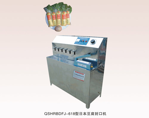 QSHRBDFJ-618型日本豆腐封口机